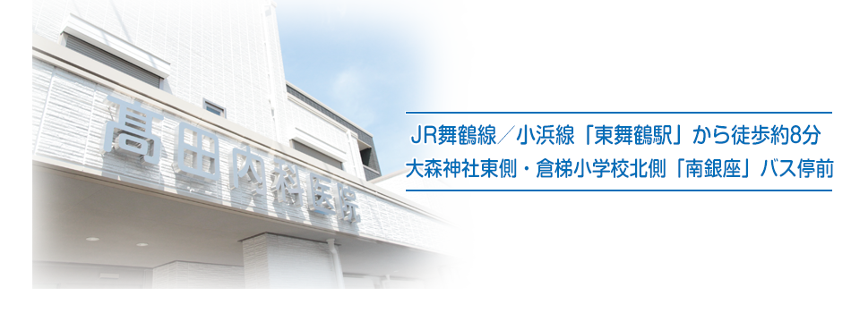 JR舞鶴線/小浜線「東舞鶴駅」から徒歩約8分 大森神社東側・倉梯小学校北側「南銀座」バス停前